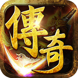 安锋手游传奇单机版 v2.0.22 安卓版_附礼包