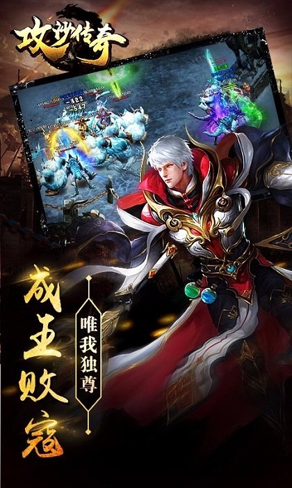 泰莱互动攻沙传奇正版
