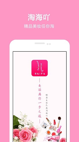 淘海吖
