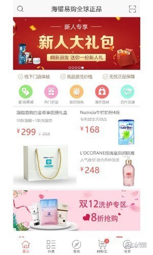 海锚易购app下载