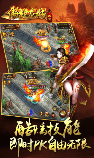 傲视龙城游戏 傲视龙城游戏下载