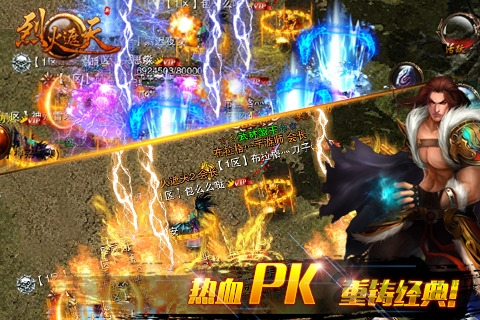 烈火遮天手游百度版本 烈火遮天手游百度版本