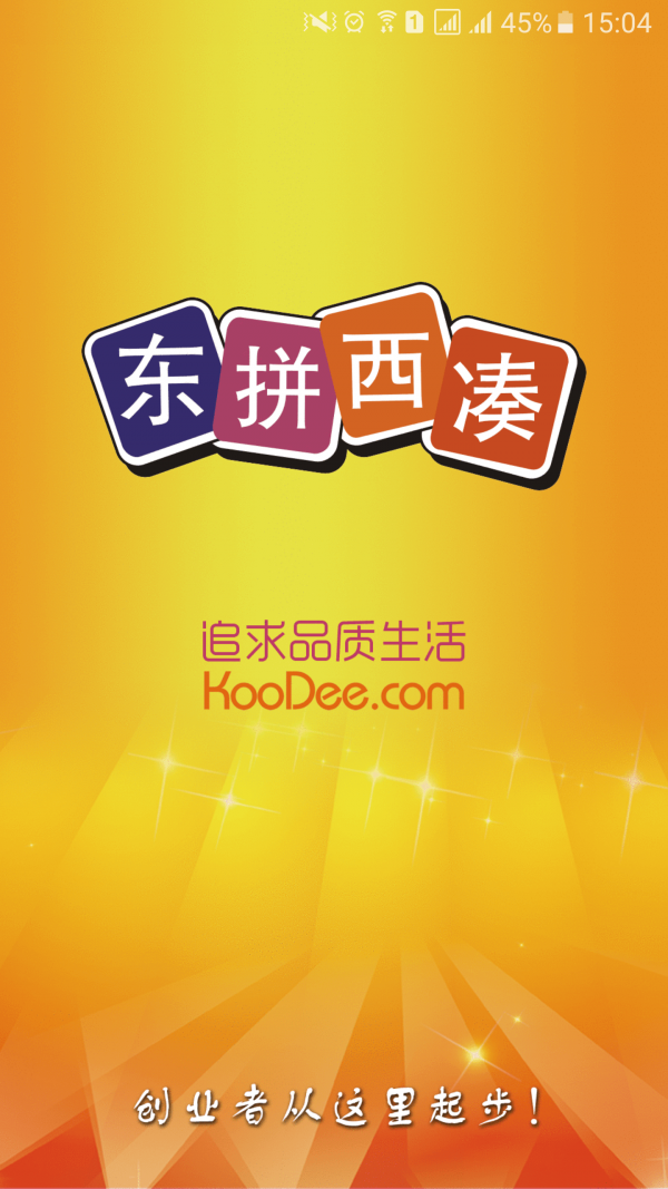东拼西凑