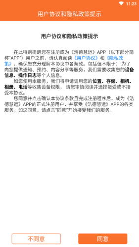 浩德慧运司机 浩德慧运司机