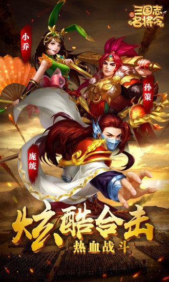 大军师三国志名将令手游