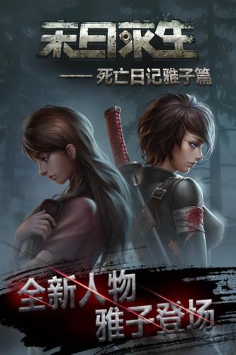 末日前线之丧尸来袭腾讯版