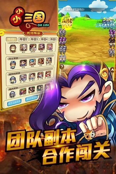 小小三国九游版