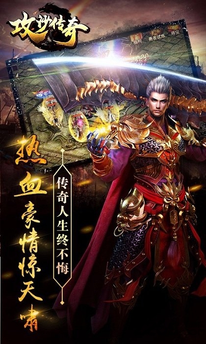 泰莱互动攻沙传奇正版