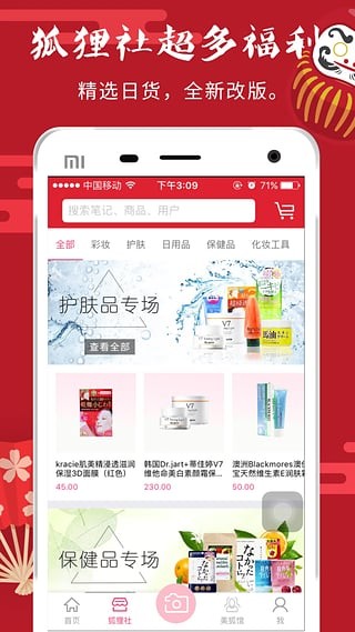 狐狸说app下载