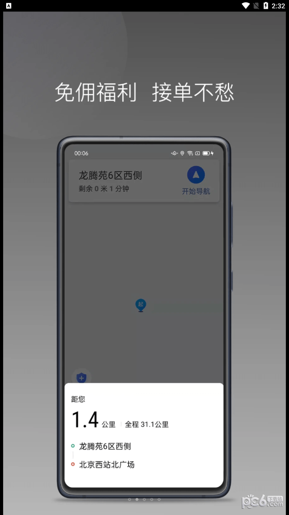 蓝道打车司机