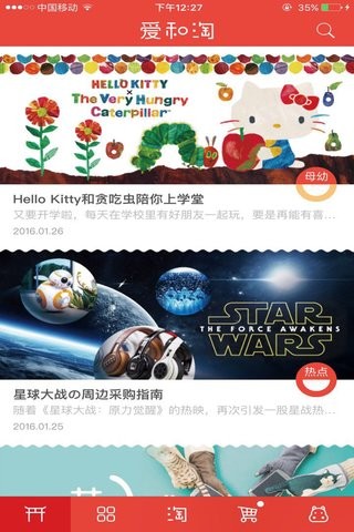 爱和淘