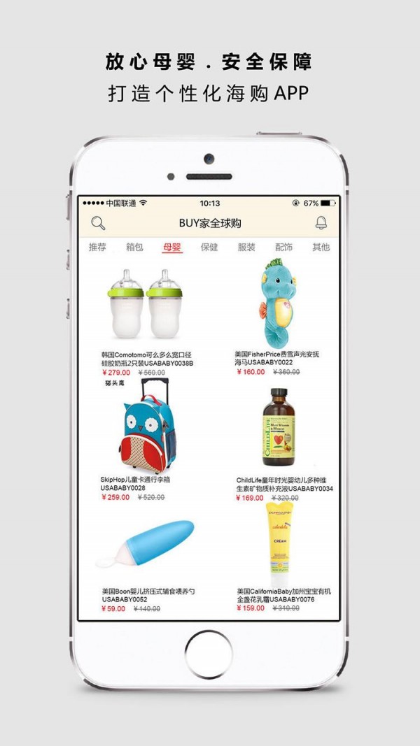 BUY家全球购