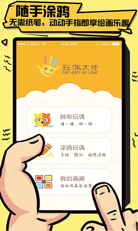 玩偶大师