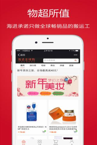 海进全球购