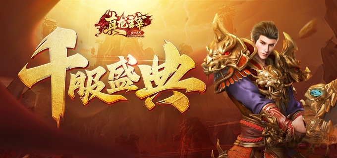 xy真龙主宰官方版
