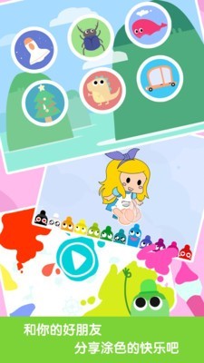 聪明宝贝学涂色