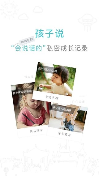 孩子说app下载