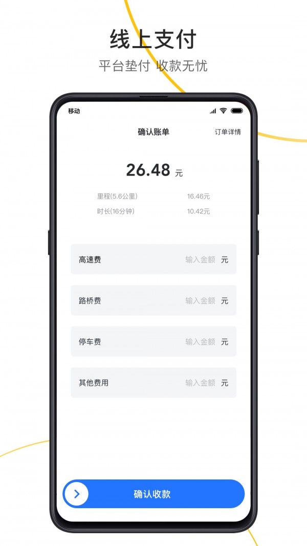 出租接单宝