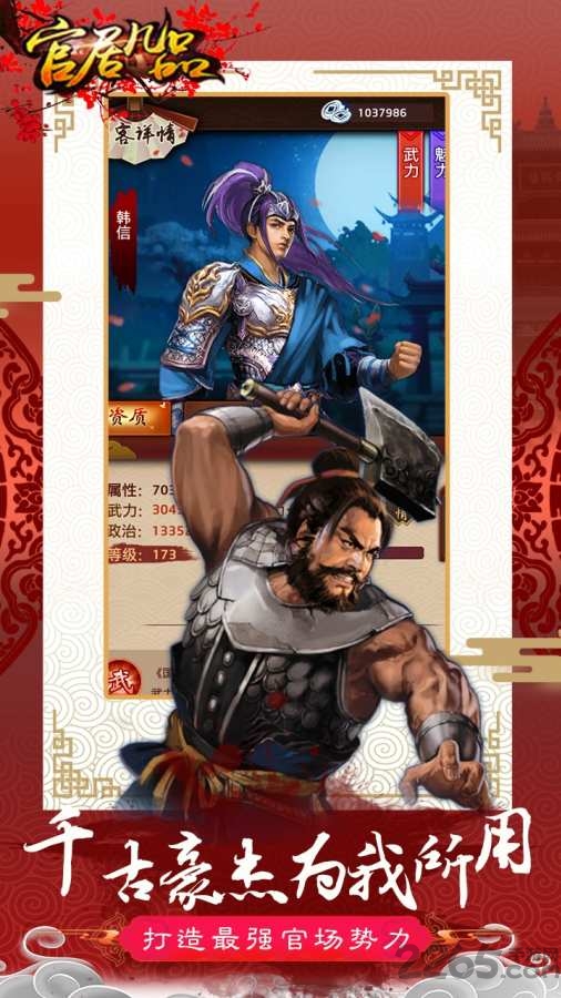 官居几品政绩无限版下载