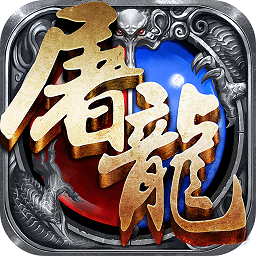 赤月屠龙3k威力加强版 v5.0.0 安卓版