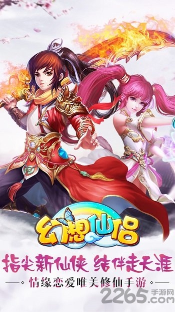幻想仙侣手游百度版