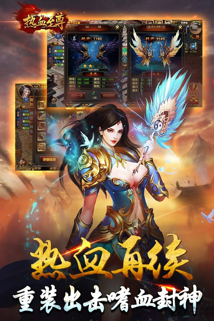 热血至尊手游游乐版