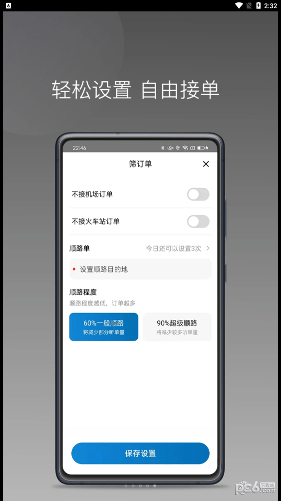 蓝道打车司机