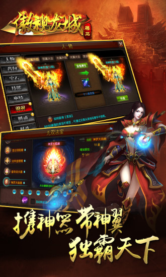 傲视龙城手游 傲视龙城手游下载