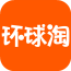 环球淘