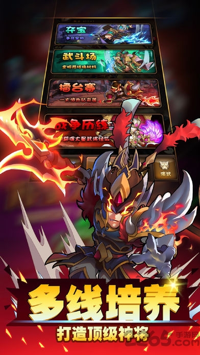 4399乱斗三国手游