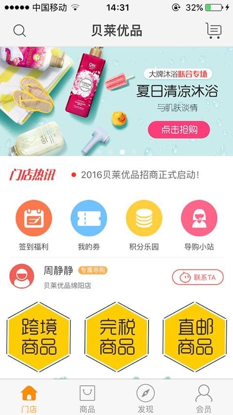 贝莱优品