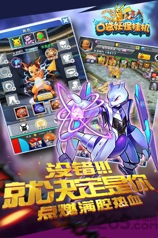 口袋妖怪挂机bt变态版