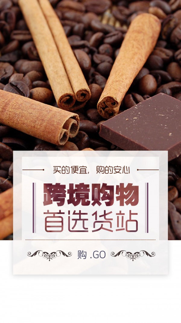 进口优货