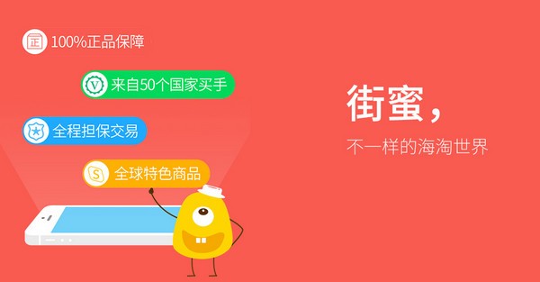 街蜜海外购
