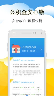 查社保公积金管家