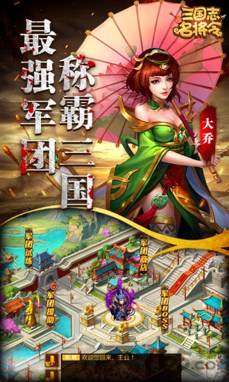 大军师三国志名将令手游