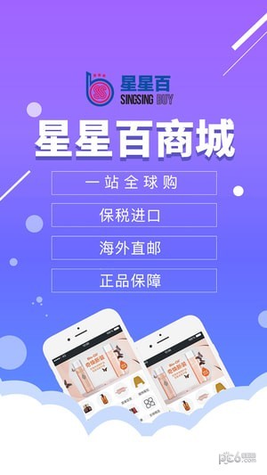星星百软件