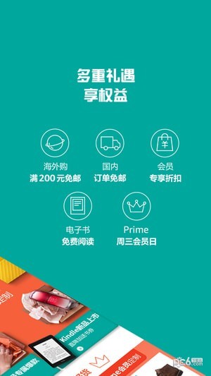 亚马逊海外购app下载