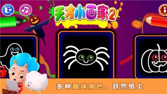 天才小画家2