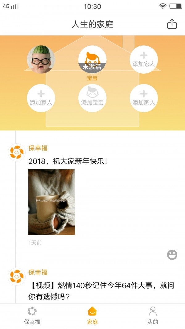 保幸福 保幸福