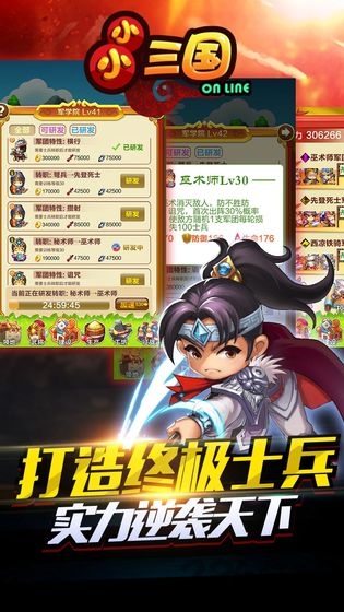 小小三国游戏下载