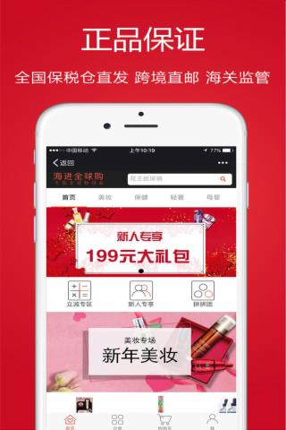 海进全球购