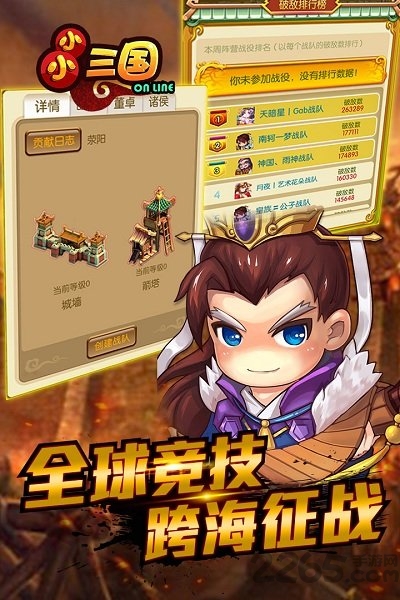 小小三国九游版