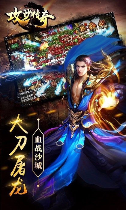 泰莱互动攻沙传奇正版