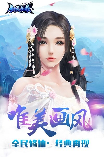 幻灵仙域九游版