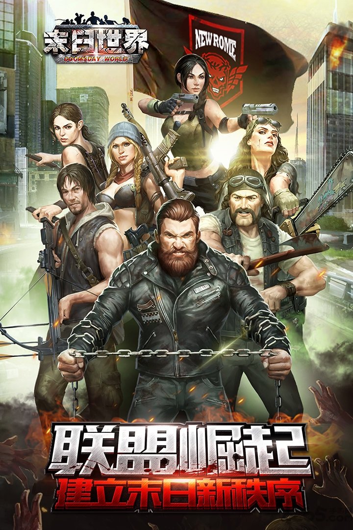 末日世界九游版 末日世界九游版