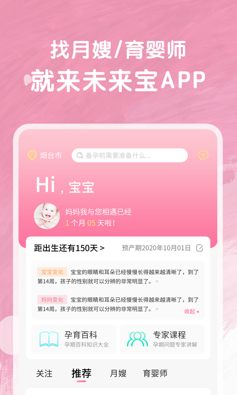 未来宝