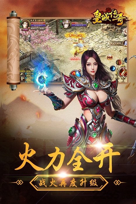 皇城传奇手游九游版