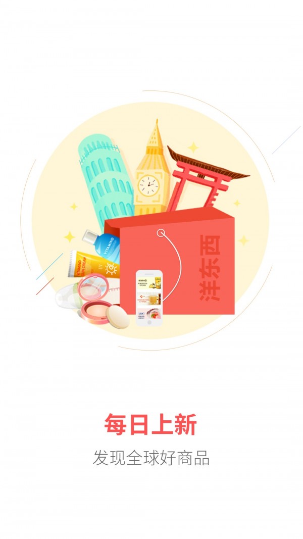 洋东西全球购