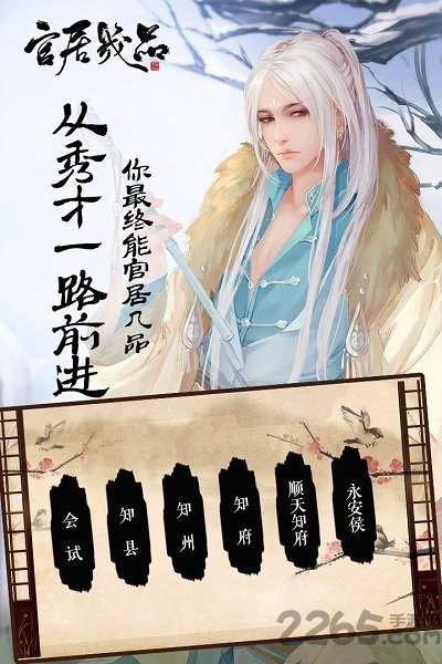 1377官居几品手机版